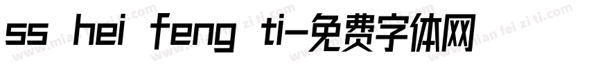 ss hei feng ti字体转换